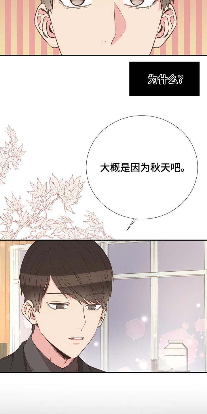 《美妙初恋》第70章帮忙寻找 第15页