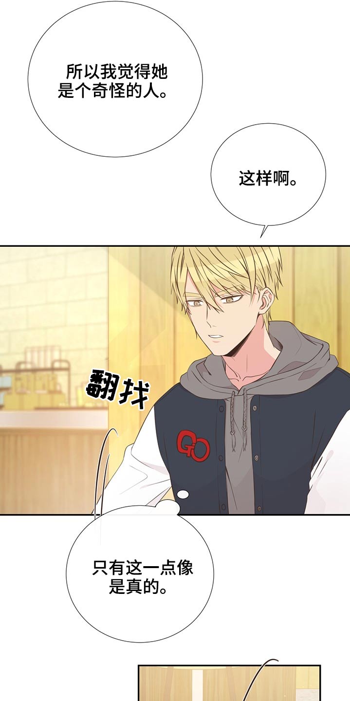 《美妙初恋》第70章帮忙寻找 第20页