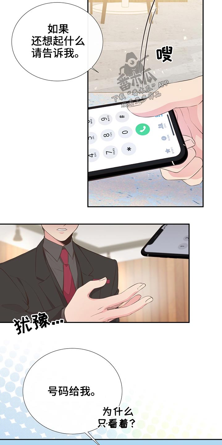《美妙初恋》第70章帮忙寻找 第21页