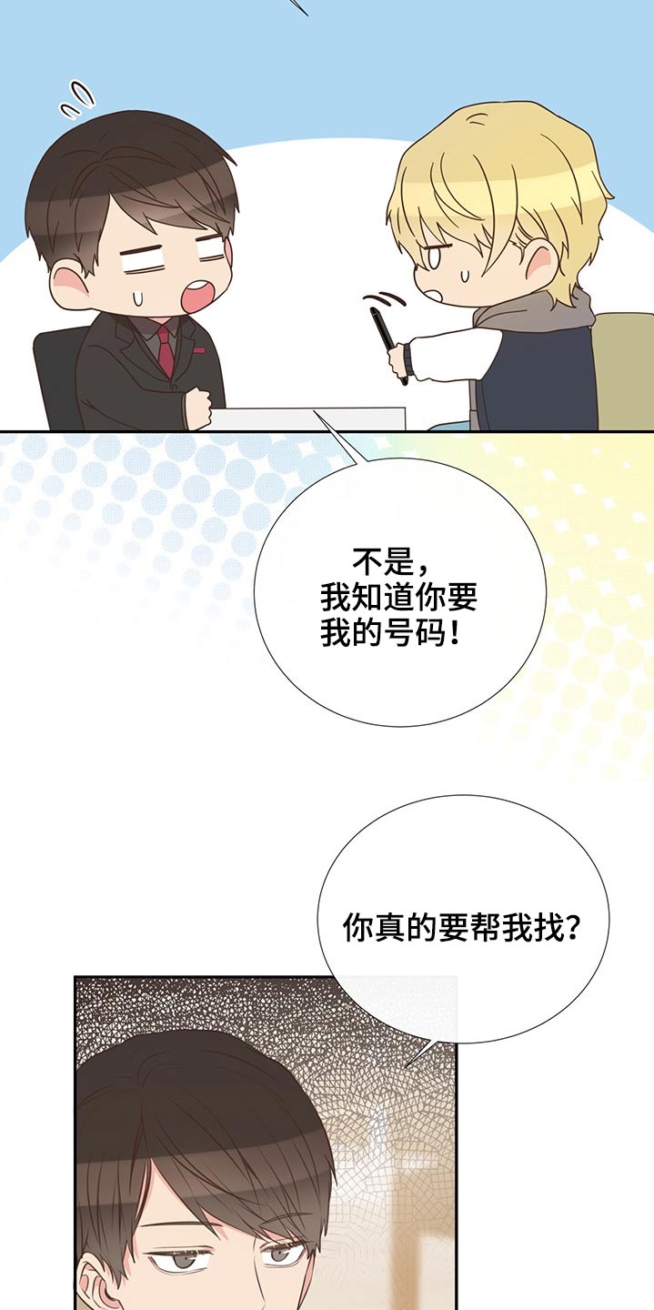 《美妙初恋》第70章帮忙寻找 第22页