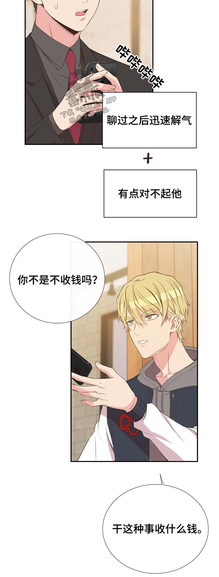 《美妙初恋》第70章帮忙寻找 第23页