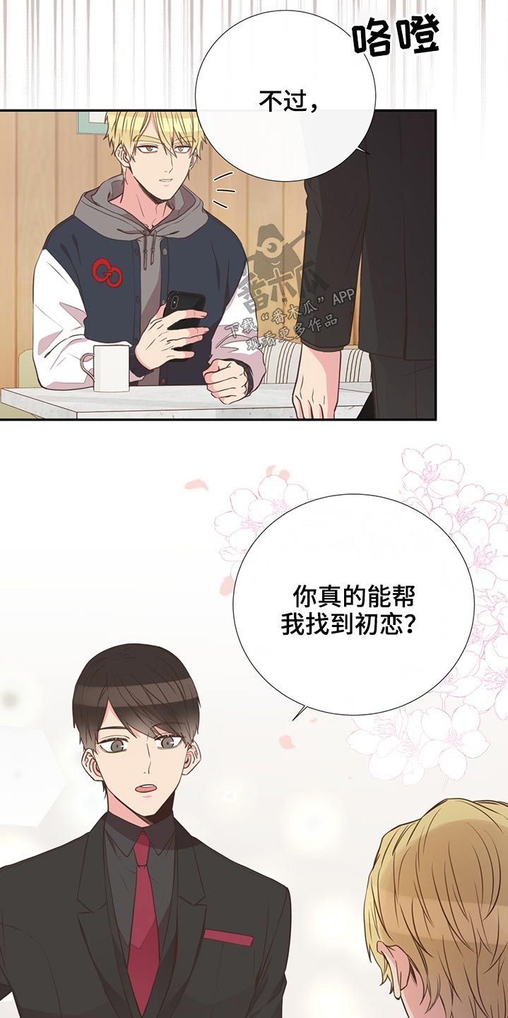 《美妙初恋》第70章帮忙寻找 第8页