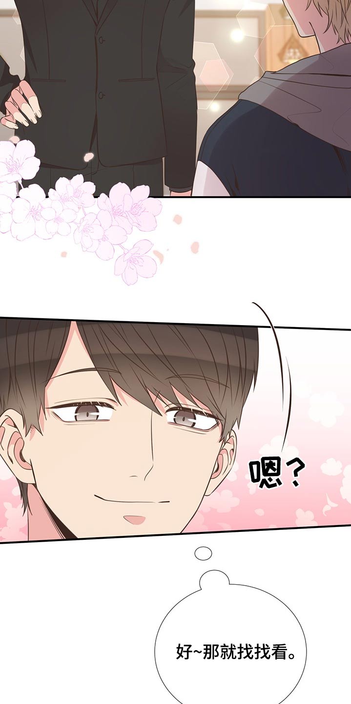 《美妙初恋》第70章帮忙寻找 第9页