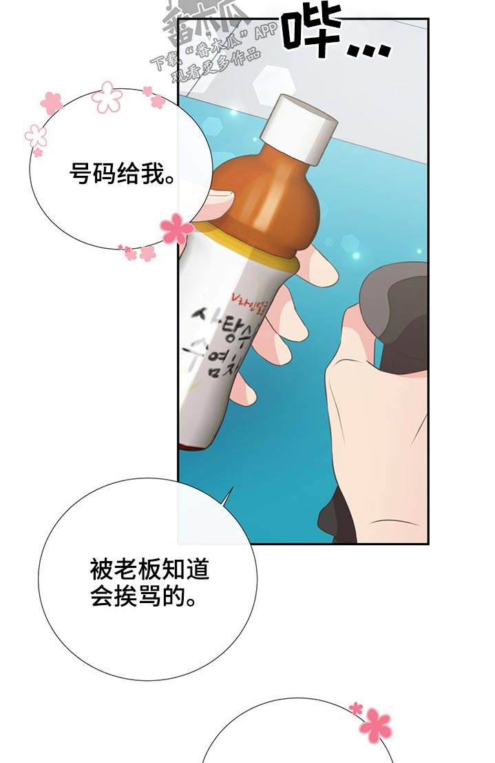 《美妙初恋》第71章相互 第10页