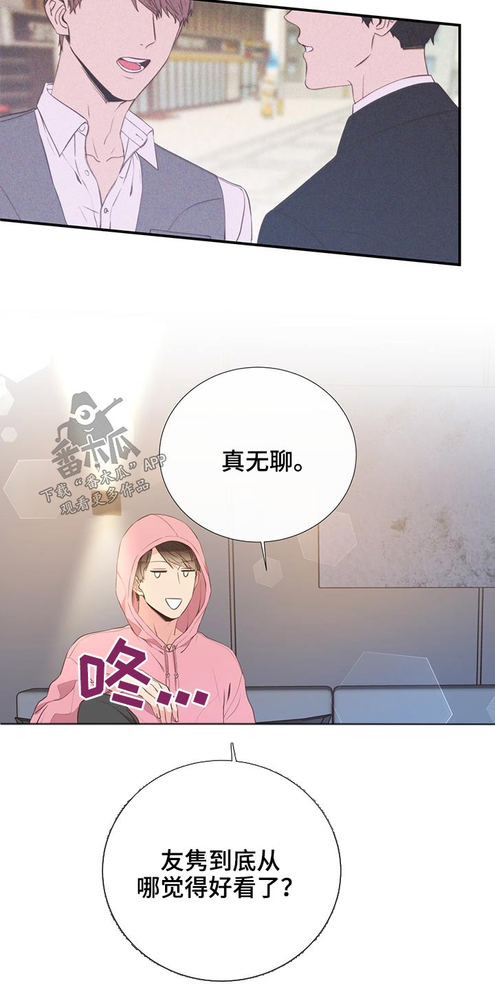 《美妙初恋》第71章相互 第13页