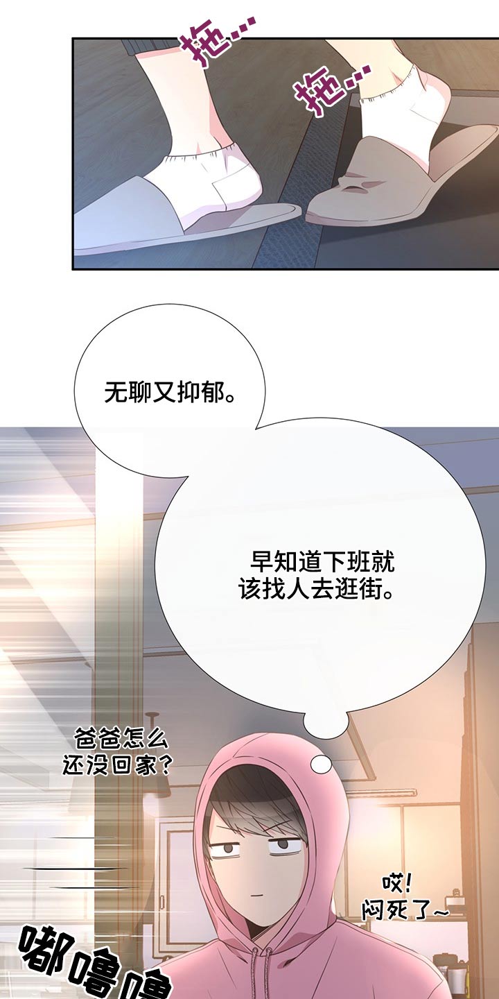 《美妙初恋》第71章相互 第14页