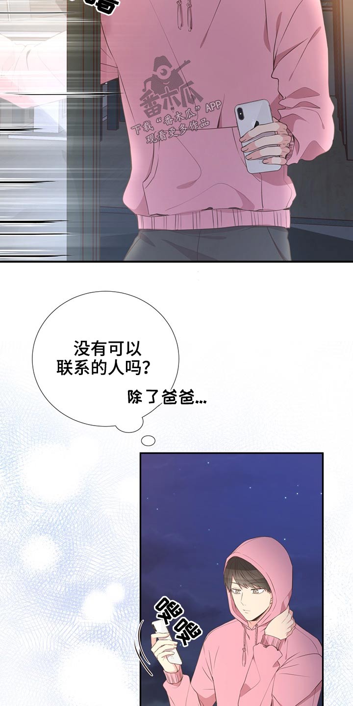 《美妙初恋》第71章相互 第15页