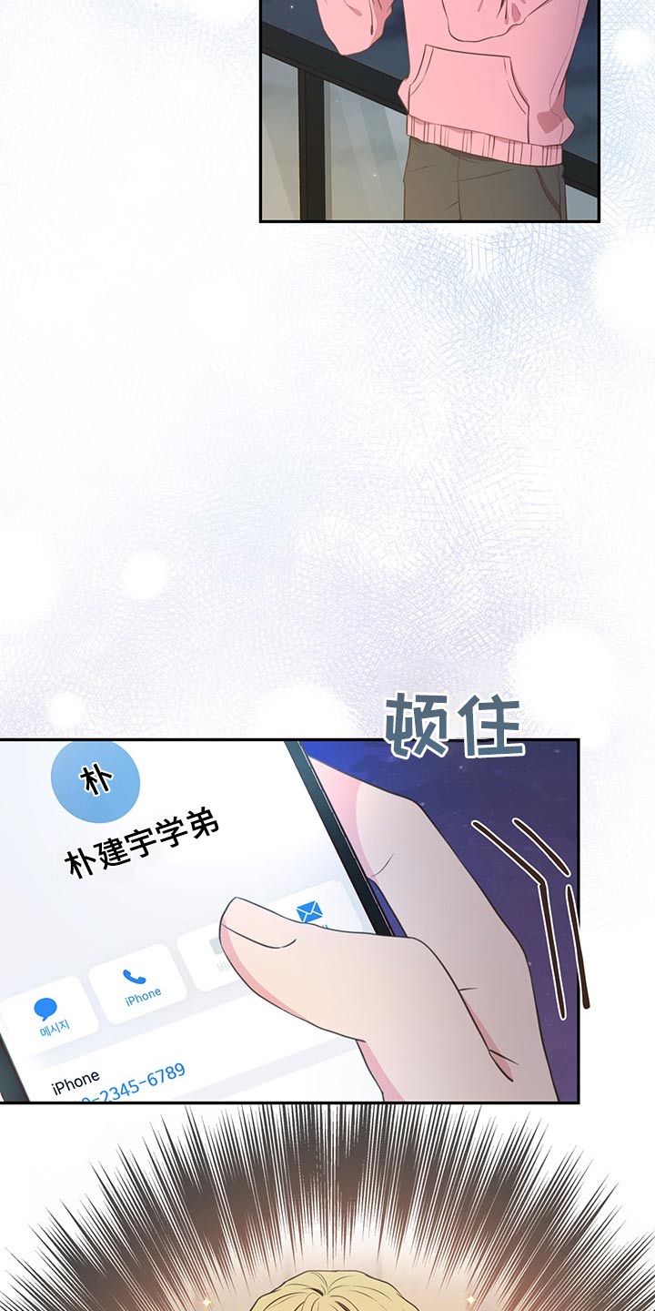 《美妙初恋》第71章相互 第16页