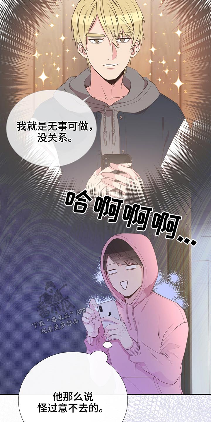 《美妙初恋》第71章相互 第17页