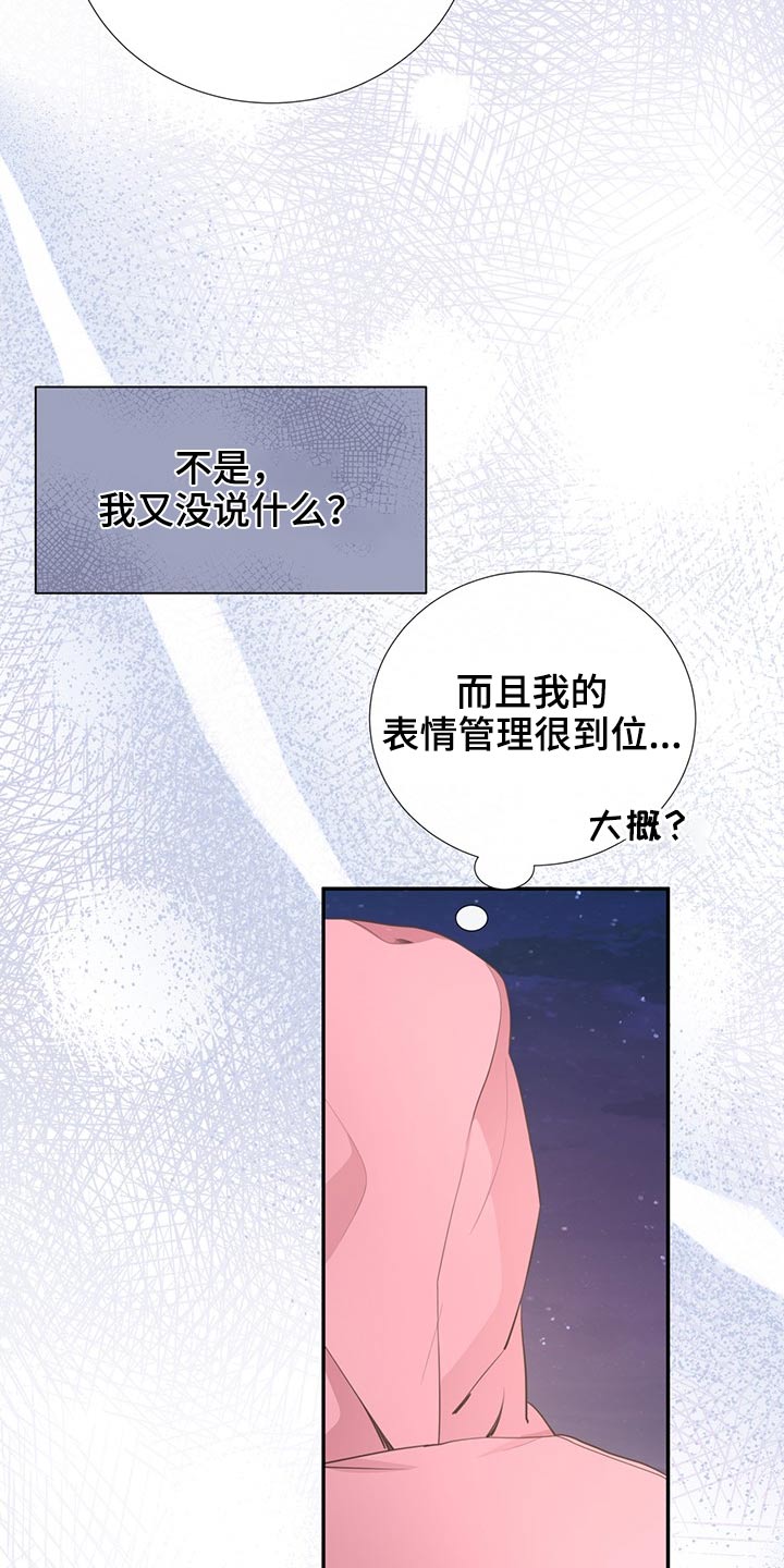 《美妙初恋》第71章相互 第18页