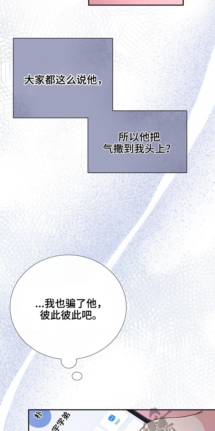 《美妙初恋》第71章相互 第19页