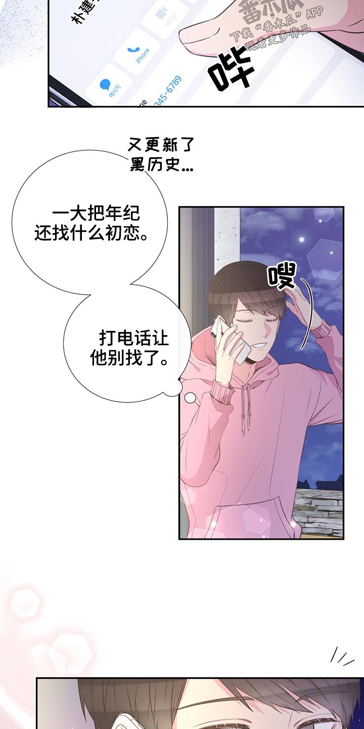 《美妙初恋》第71章相互 第20页