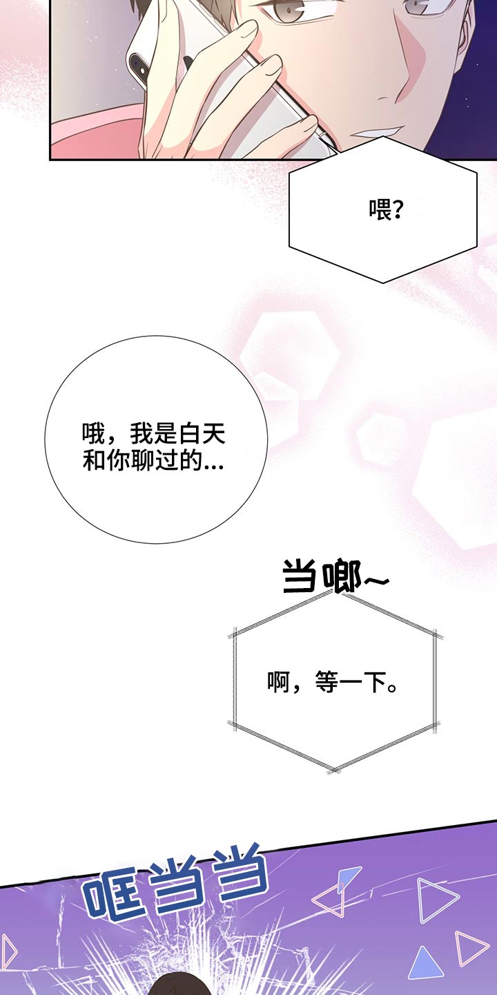 《美妙初恋》第71章相互 第21页