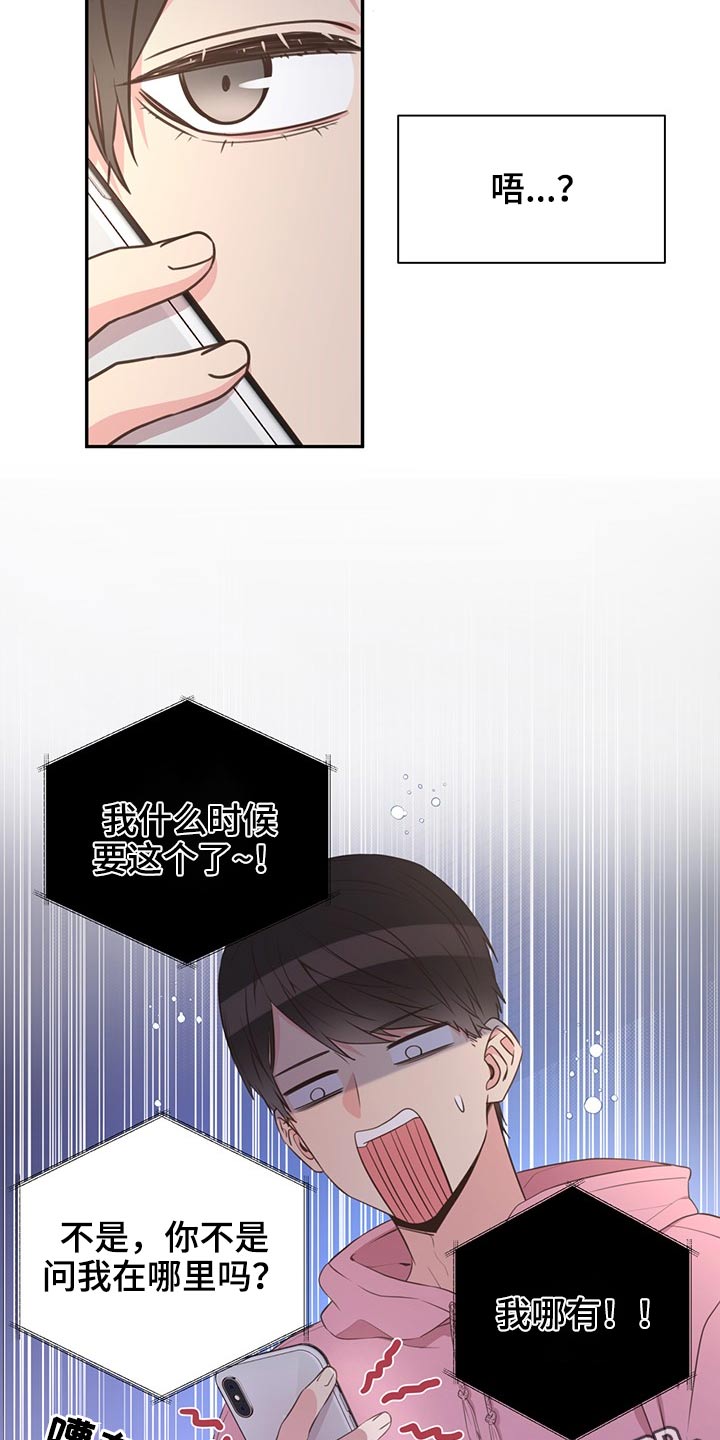 《美妙初恋》第71章相互 第23页