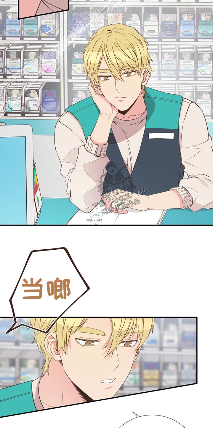《美妙初恋》第71章相互 第6页