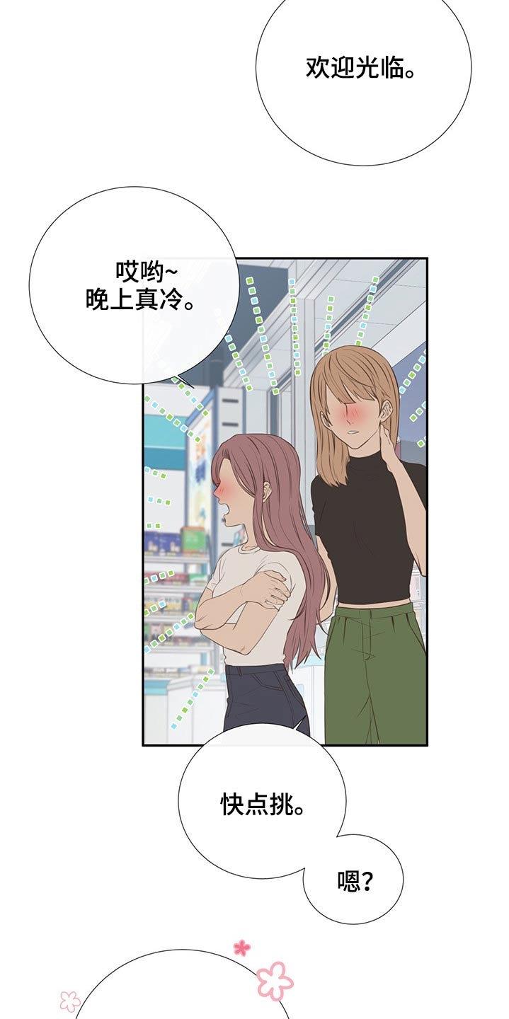 《美妙初恋》第71章相互 第7页