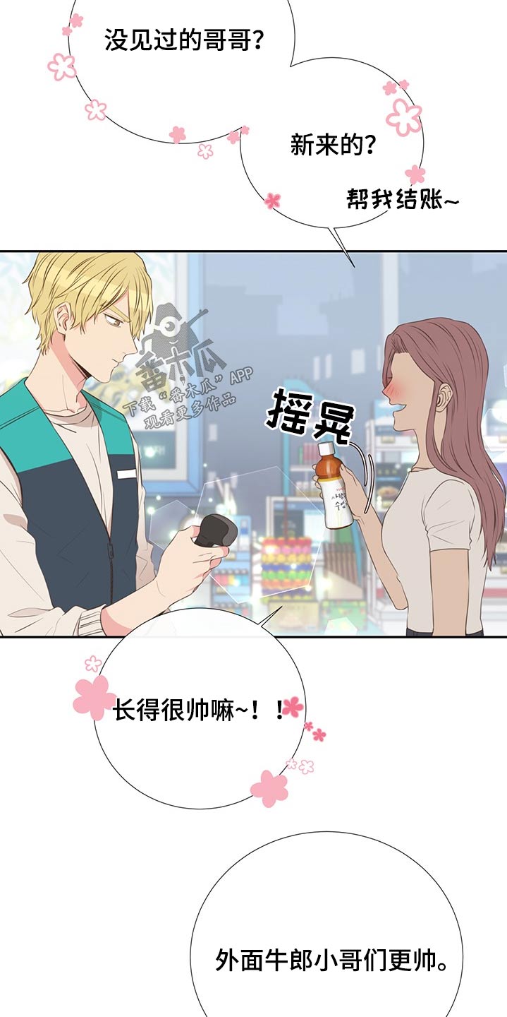 《美妙初恋》第71章相互 第8页