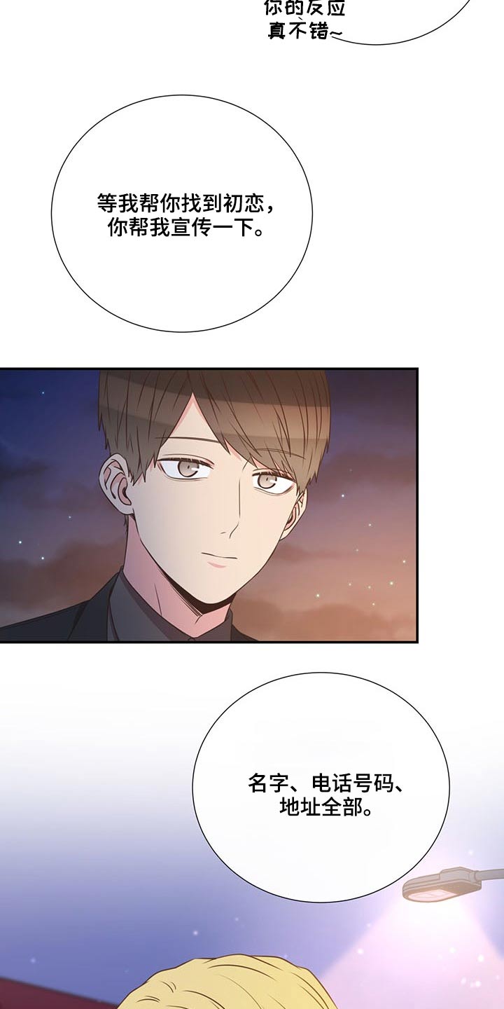 《美妙初恋》第72章怎么不早说 第10页