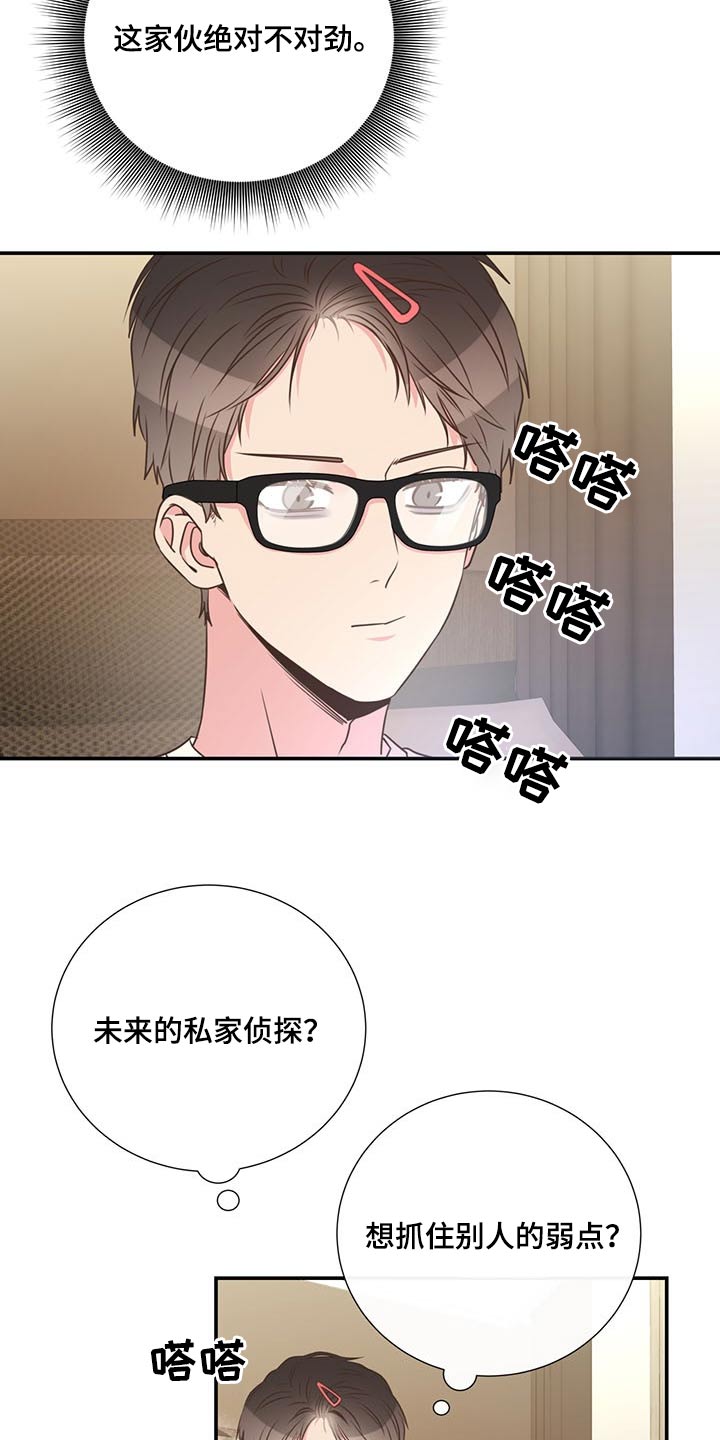 《美妙初恋》第72章怎么不早说 第12页