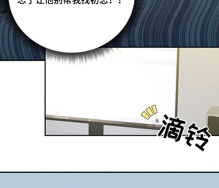 《美妙初恋》第72章怎么不早说 第15页