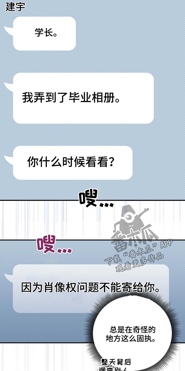 《美妙初恋》第72章怎么不早说 第16页