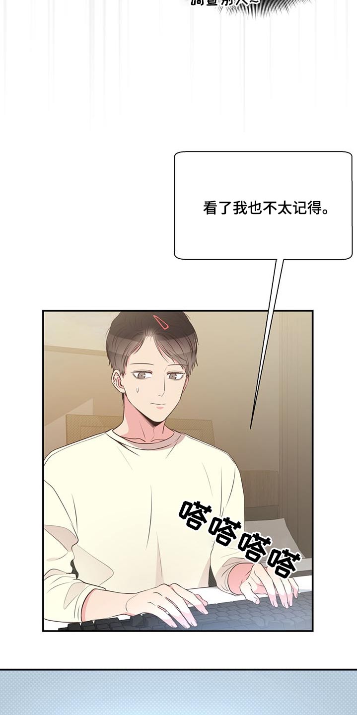 《美妙初恋》第72章怎么不早说 第17页