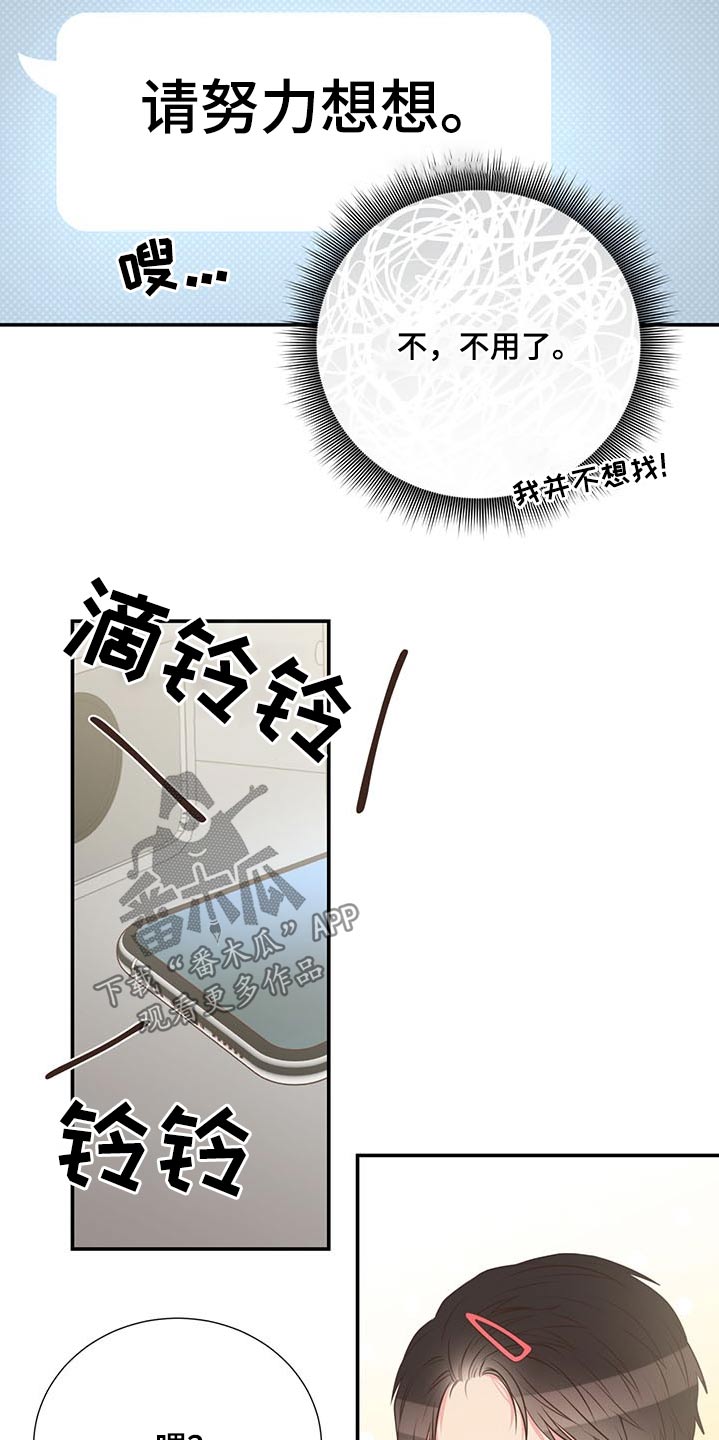 《美妙初恋》第72章怎么不早说 第18页