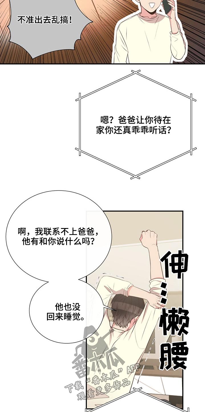 《美妙初恋》第72章怎么不早说 第20页