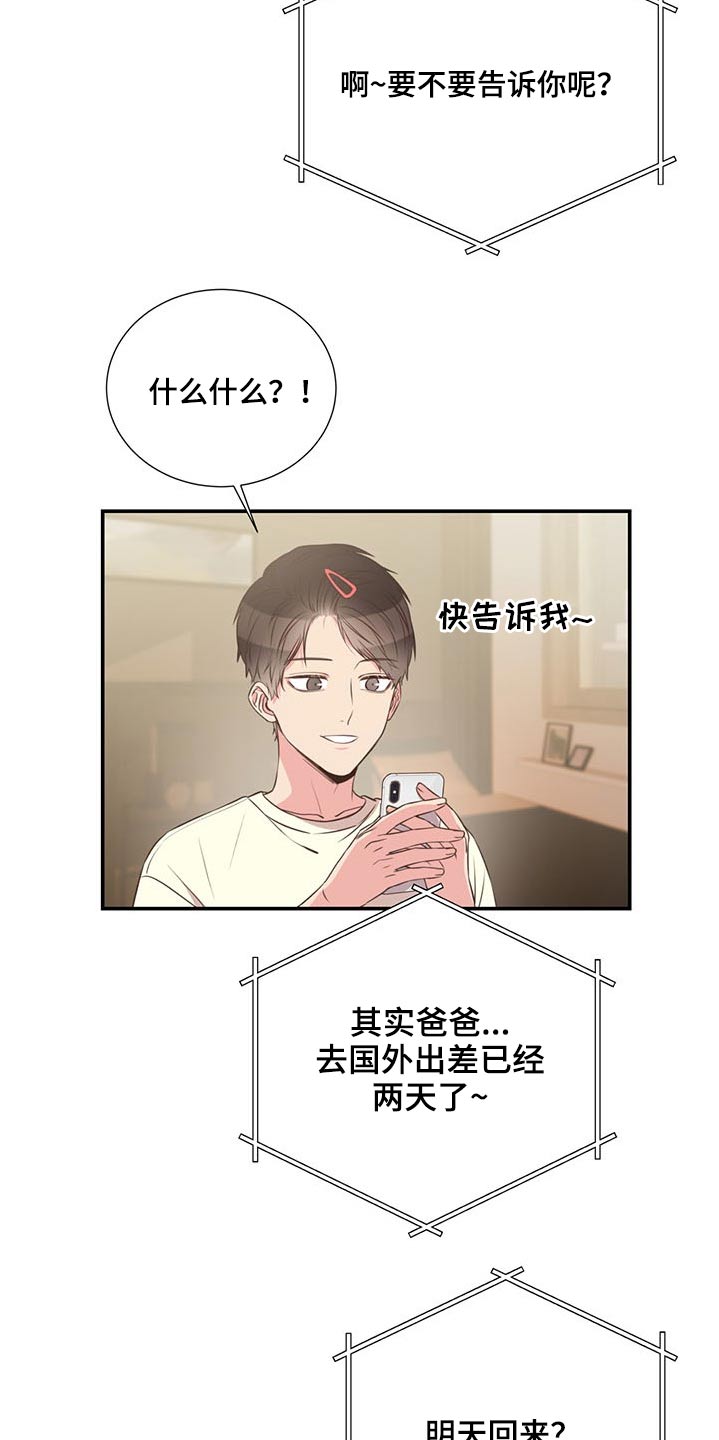 《美妙初恋》第72章怎么不早说 第21页