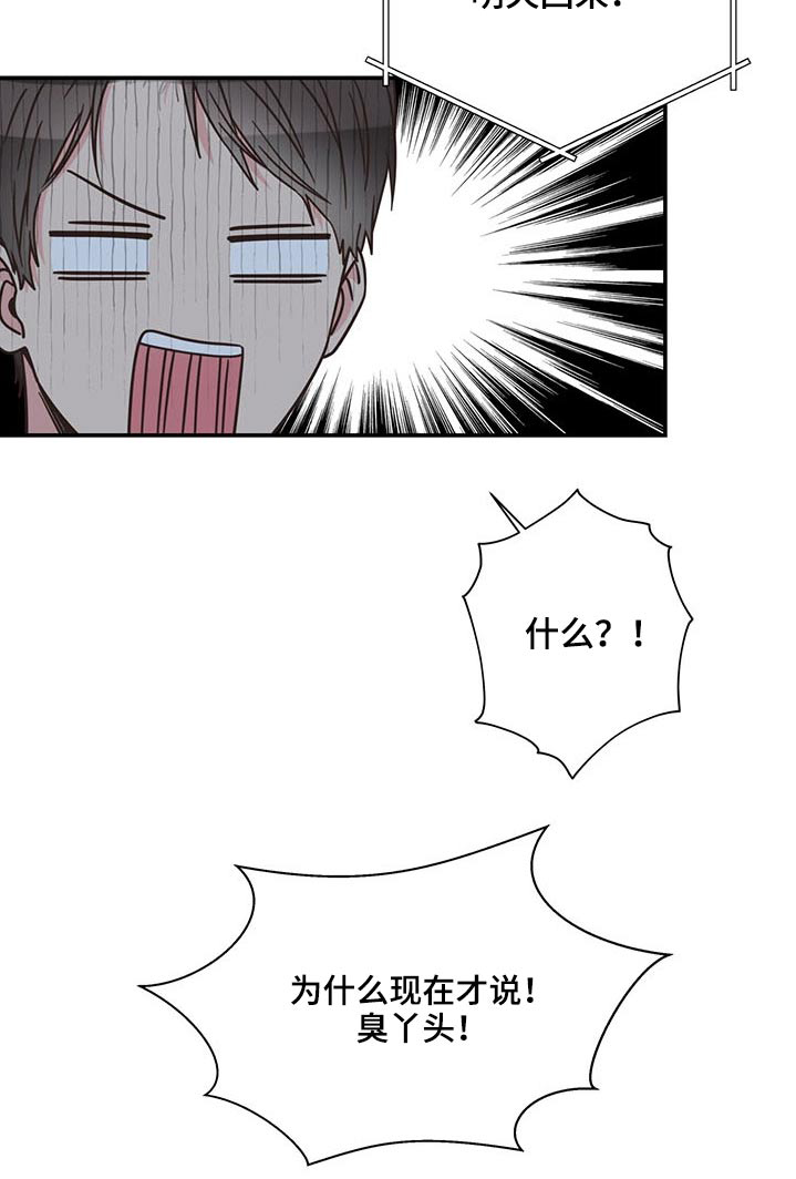 《美妙初恋》第72章怎么不早说 第22页