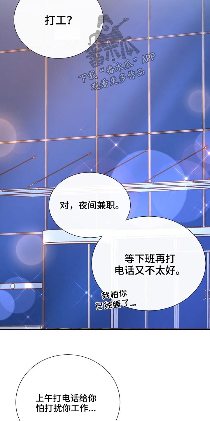 《美妙初恋》第72章怎么不早说 第3页