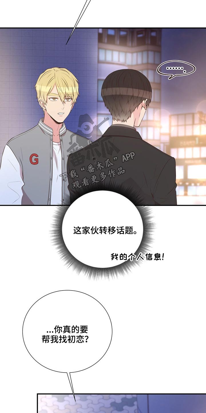 《美妙初恋》第72章怎么不早说 第6页
