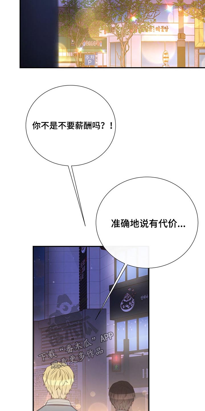 《美妙初恋》第72章怎么不早说 第8页