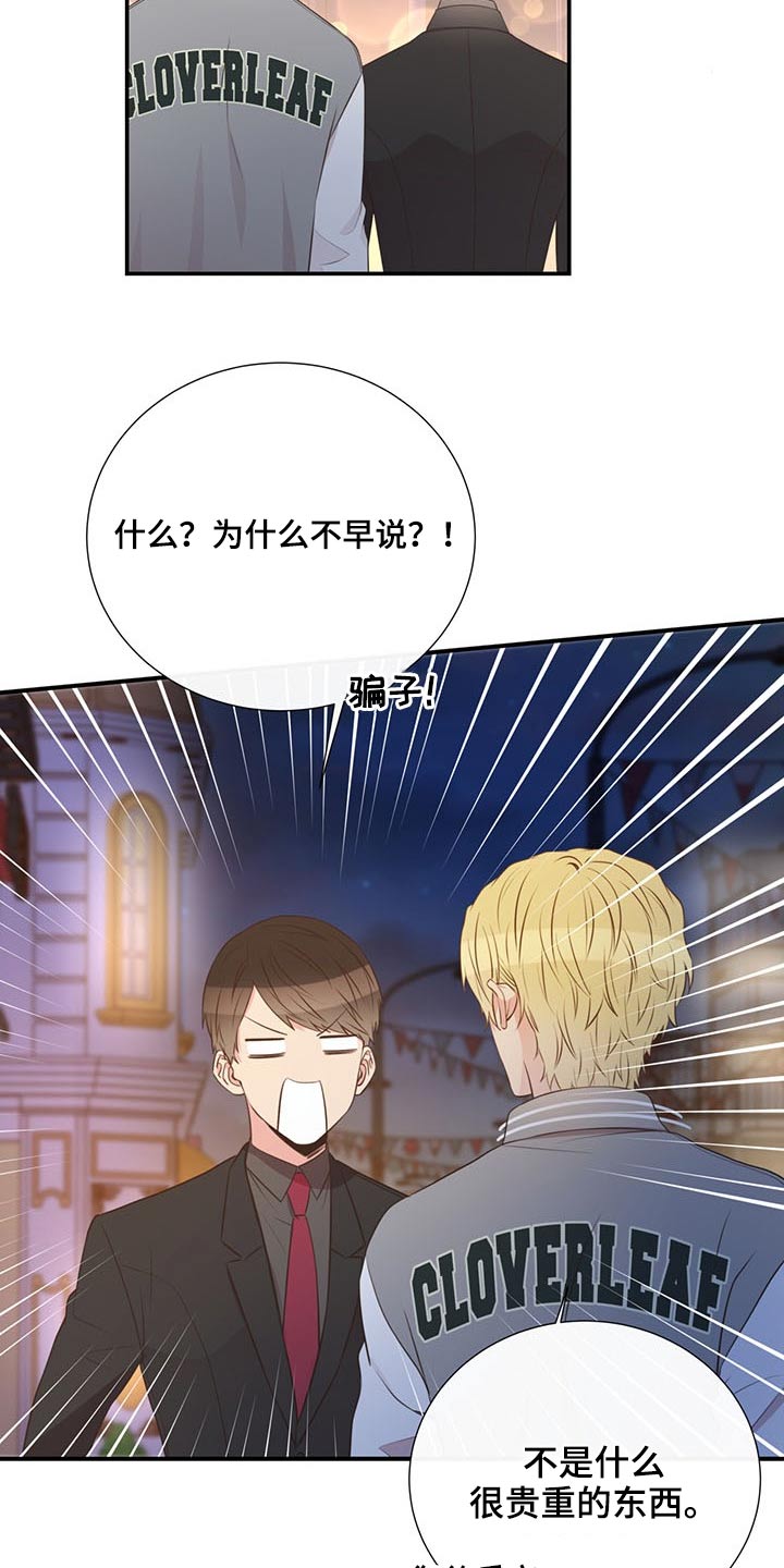 《美妙初恋》第72章怎么不早说 第9页