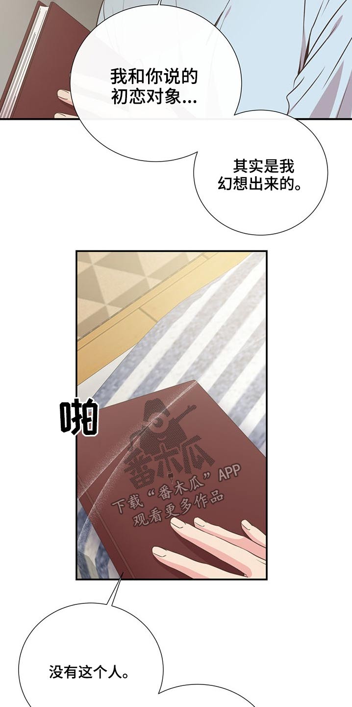 《美妙初恋》第75章可以告诉我 第10页