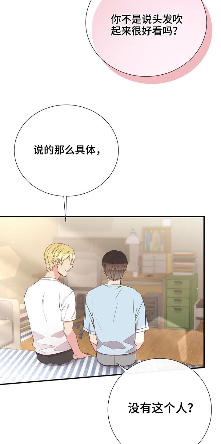 《美妙初恋》第75章可以告诉我 第12页