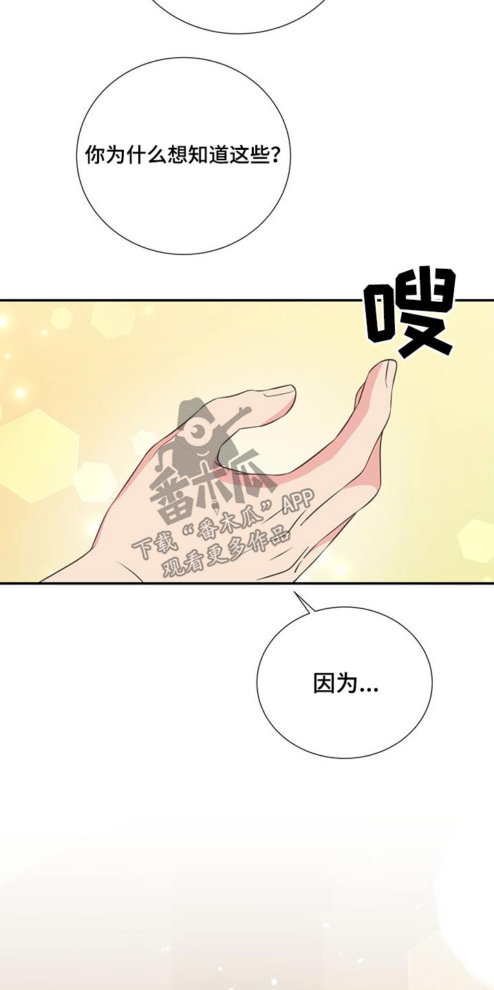 《美妙初恋》第75章可以告诉我 第15页