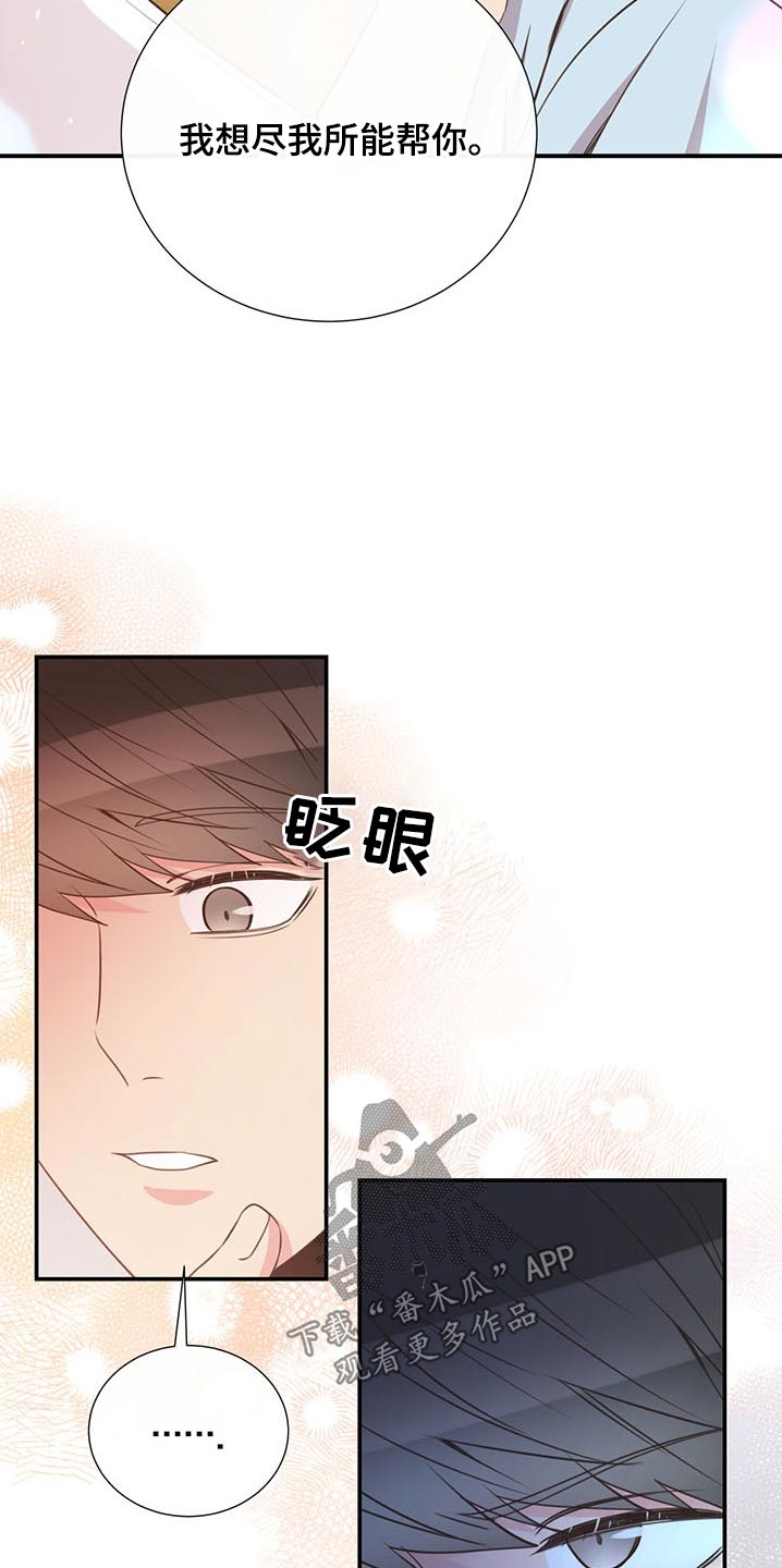 《美妙初恋》第75章可以告诉我 第17页