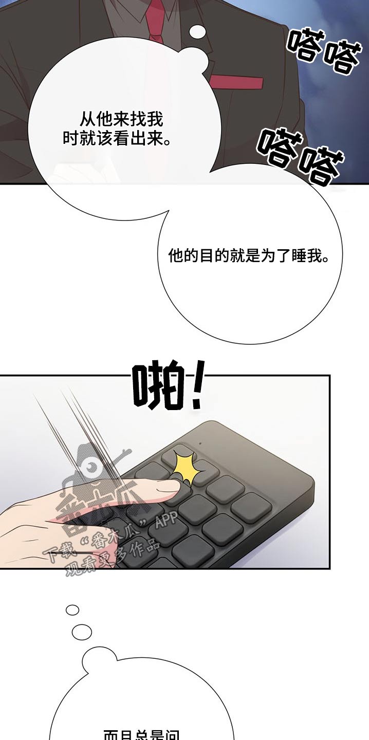 《美妙初恋》第75章可以告诉我 第20页