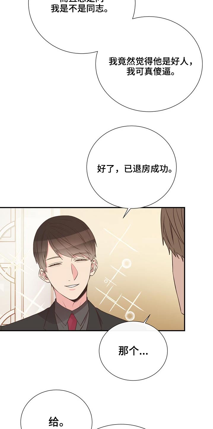《美妙初恋》第75章可以告诉我 第21页