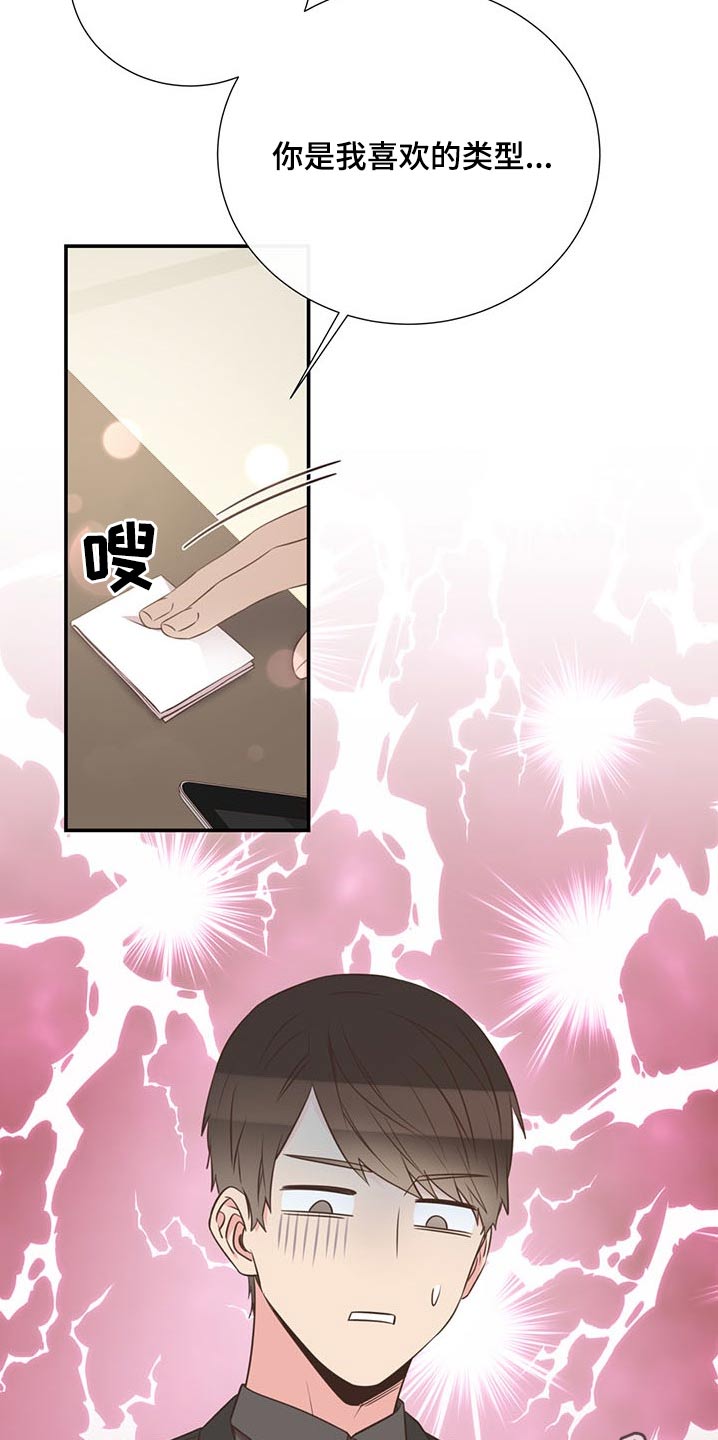 《美妙初恋》第75章可以告诉我 第22页