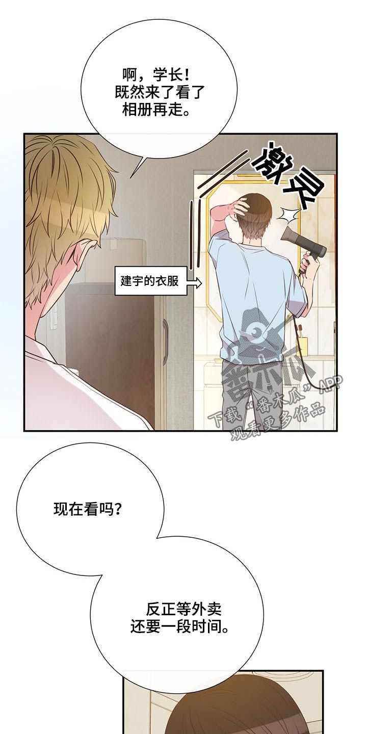 《美妙初恋》第75章可以告诉我 第5页