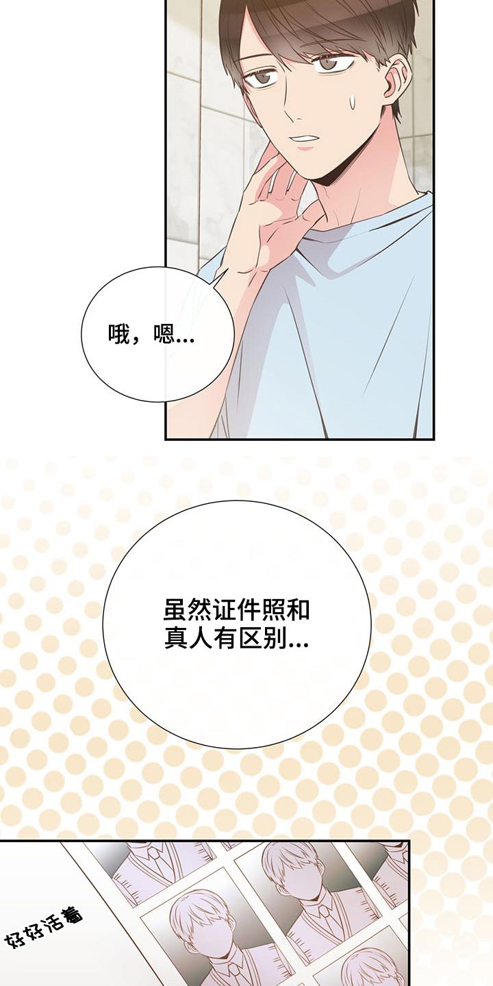 《美妙初恋》第75章可以告诉我 第6页