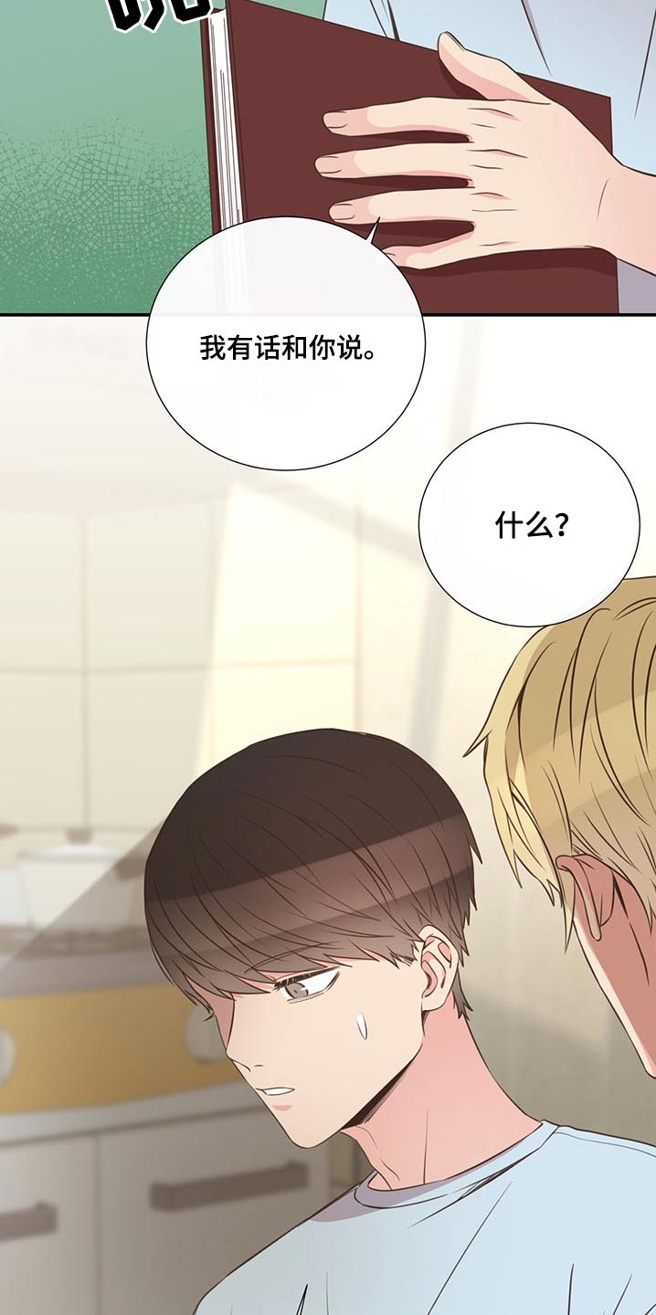 《美妙初恋》第75章可以告诉我 第9页