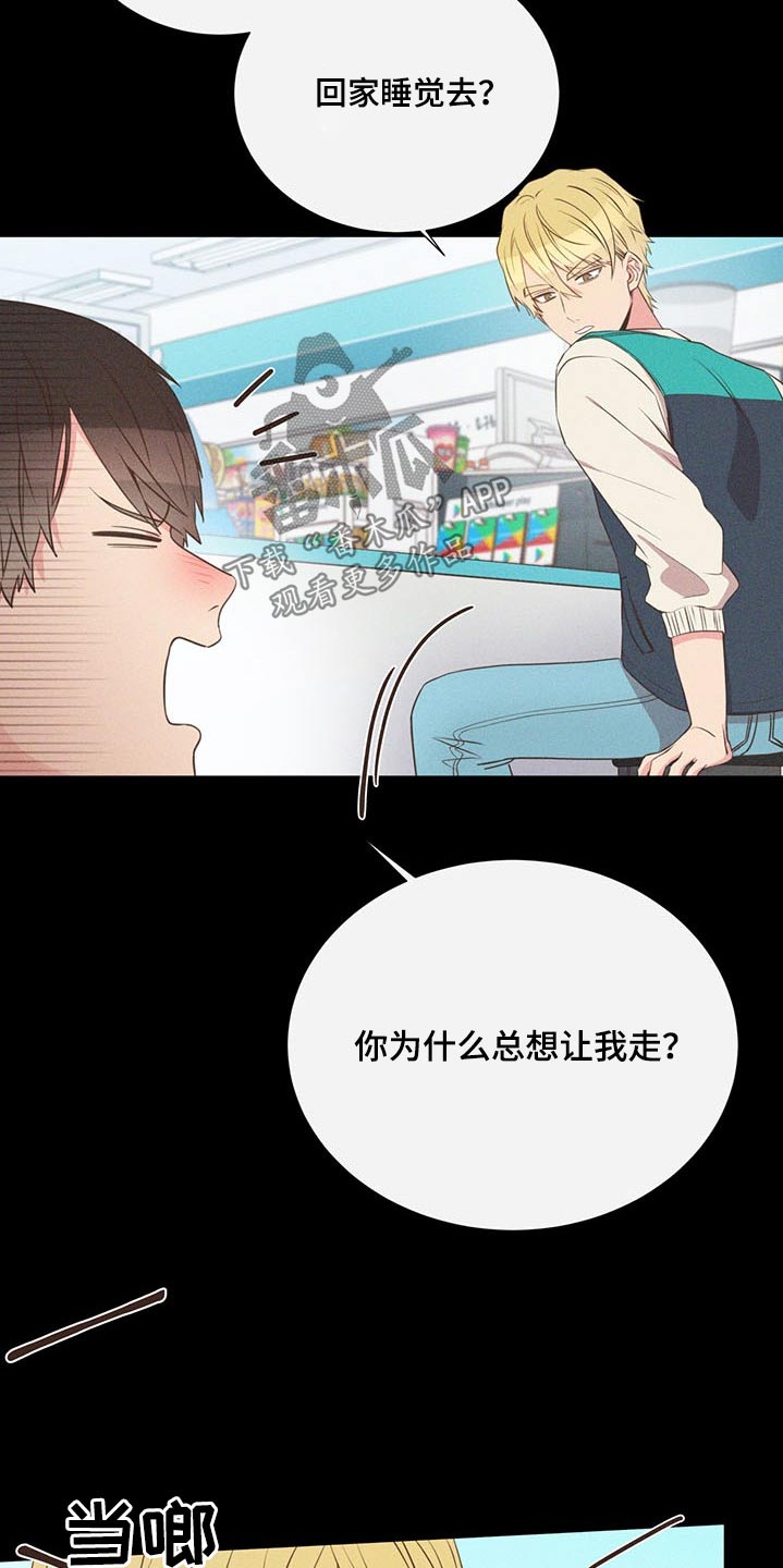 《美妙初恋》第74章争执 第10页