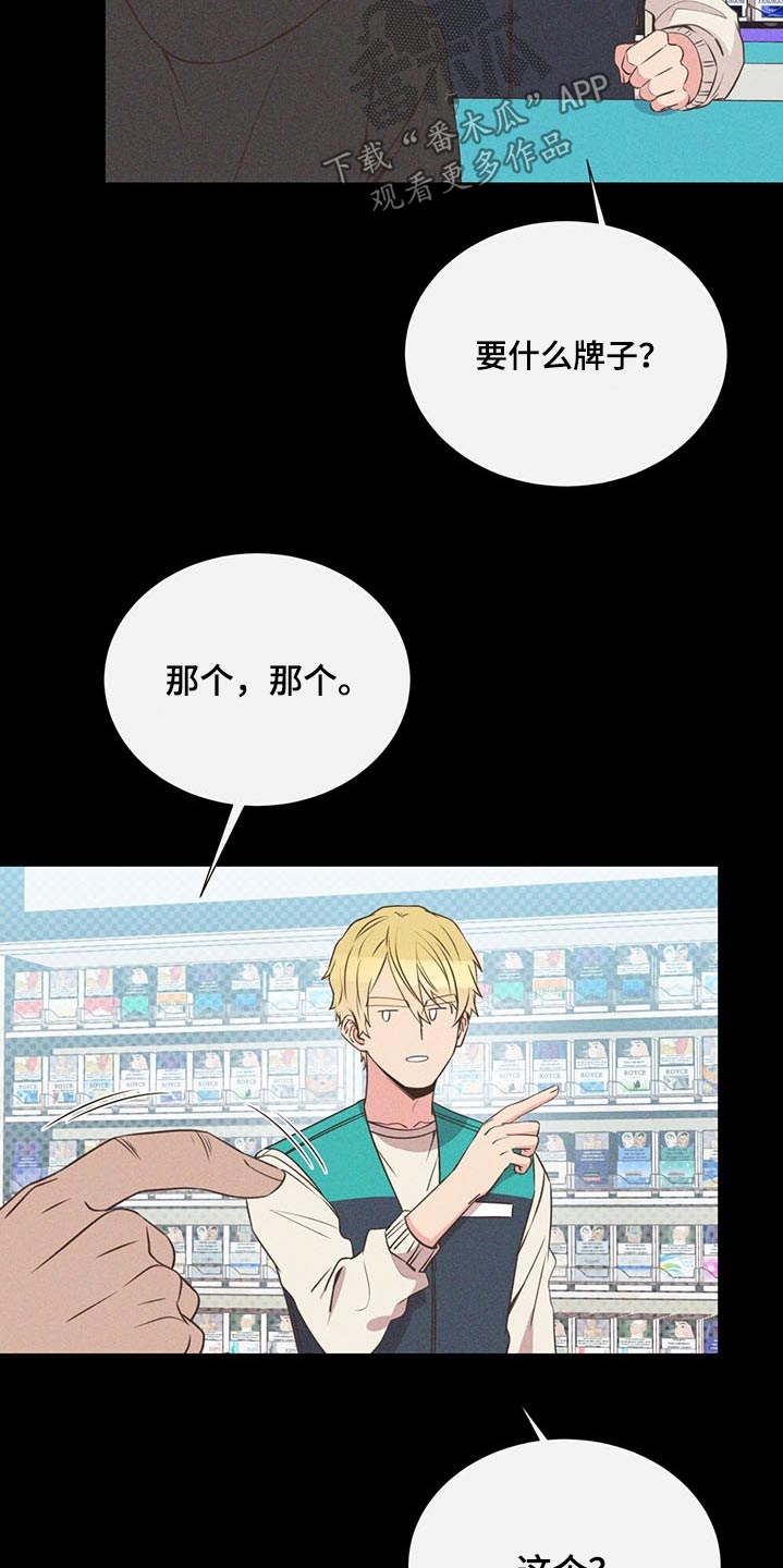 《美妙初恋》第74章争执 第12页