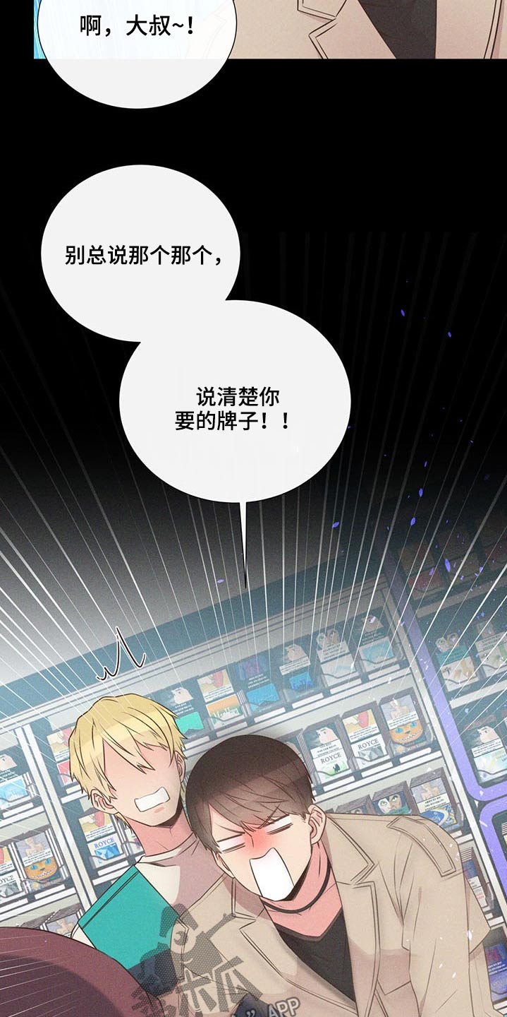 《美妙初恋》第74章争执 第15页