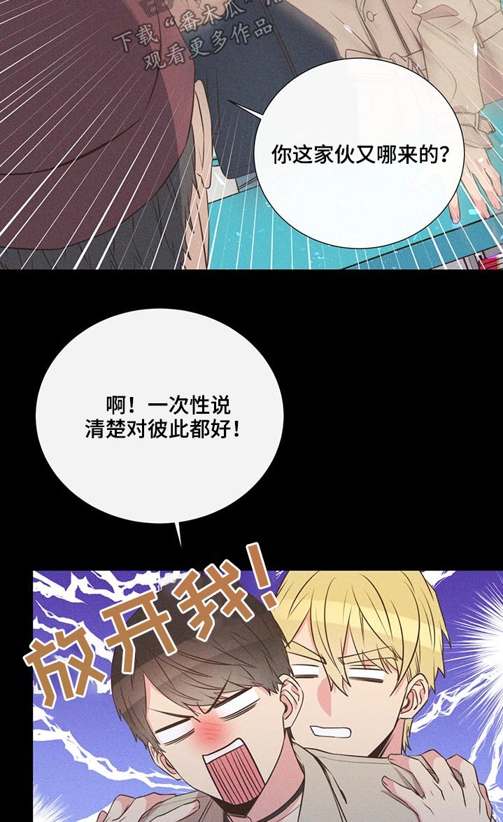 《美妙初恋》第74章争执 第16页