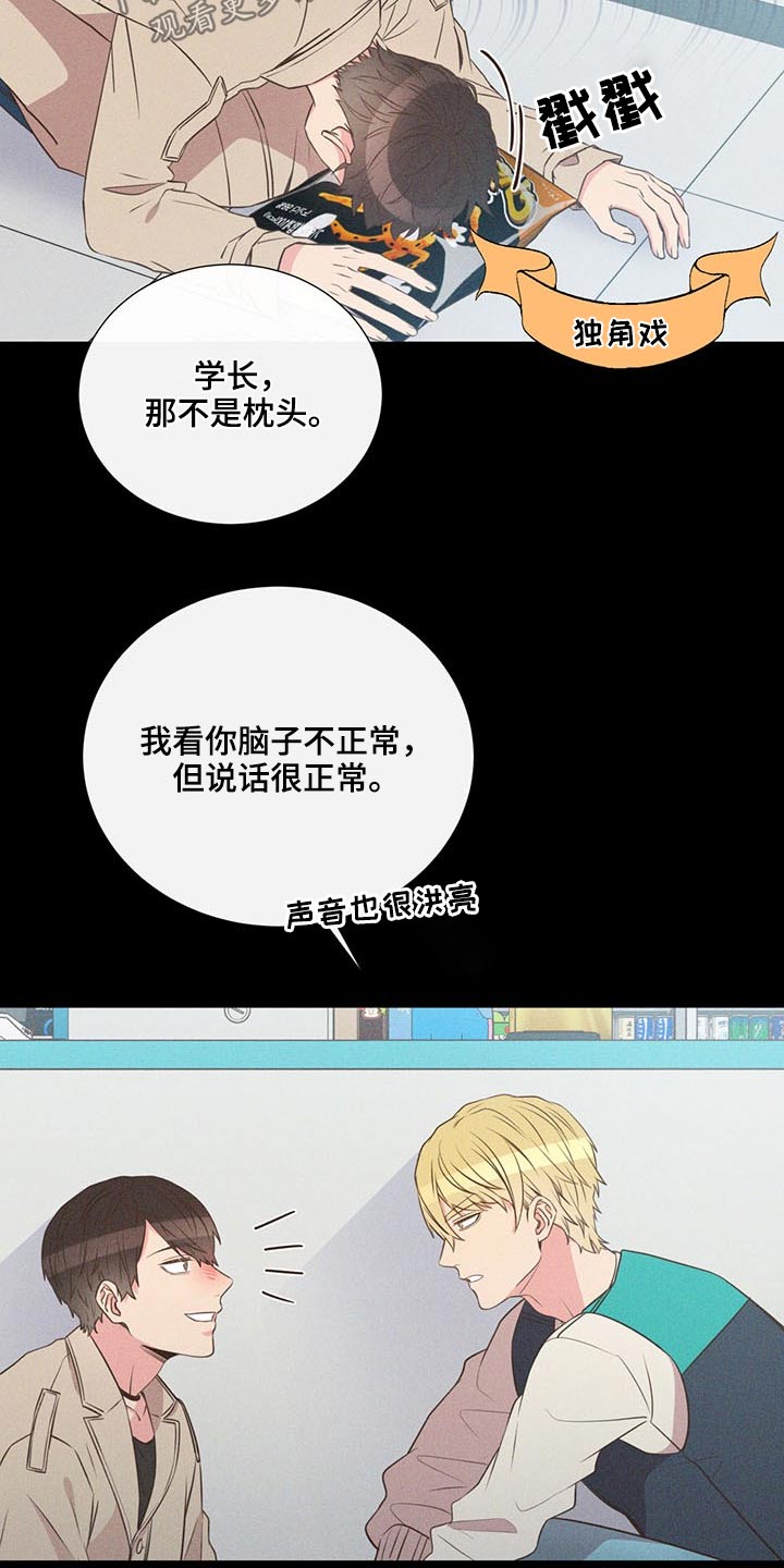 《美妙初恋》第74章争执 第21页