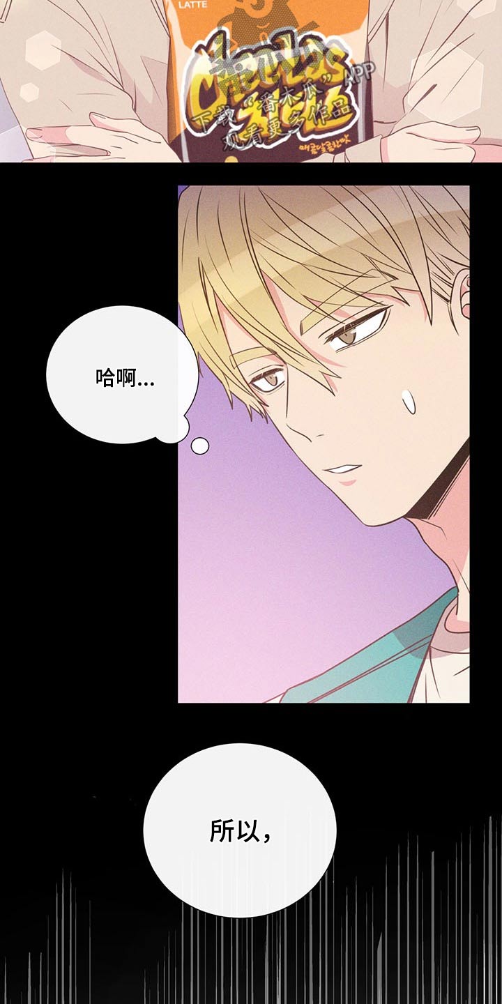 《美妙初恋》第74章争执 第23页